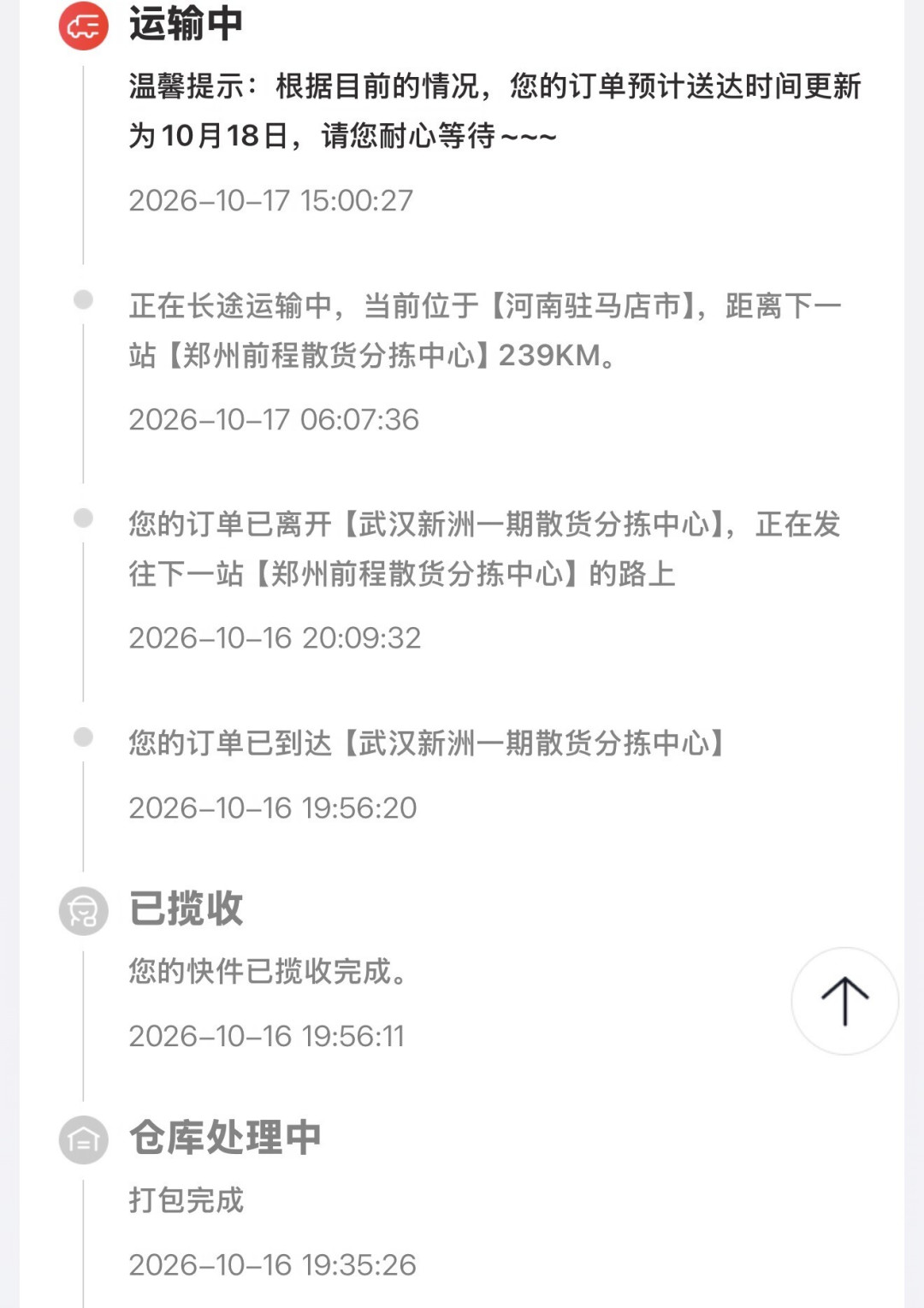 900元的S26Ultra卡在分拣站:双11的bug价,是漏还是坑?