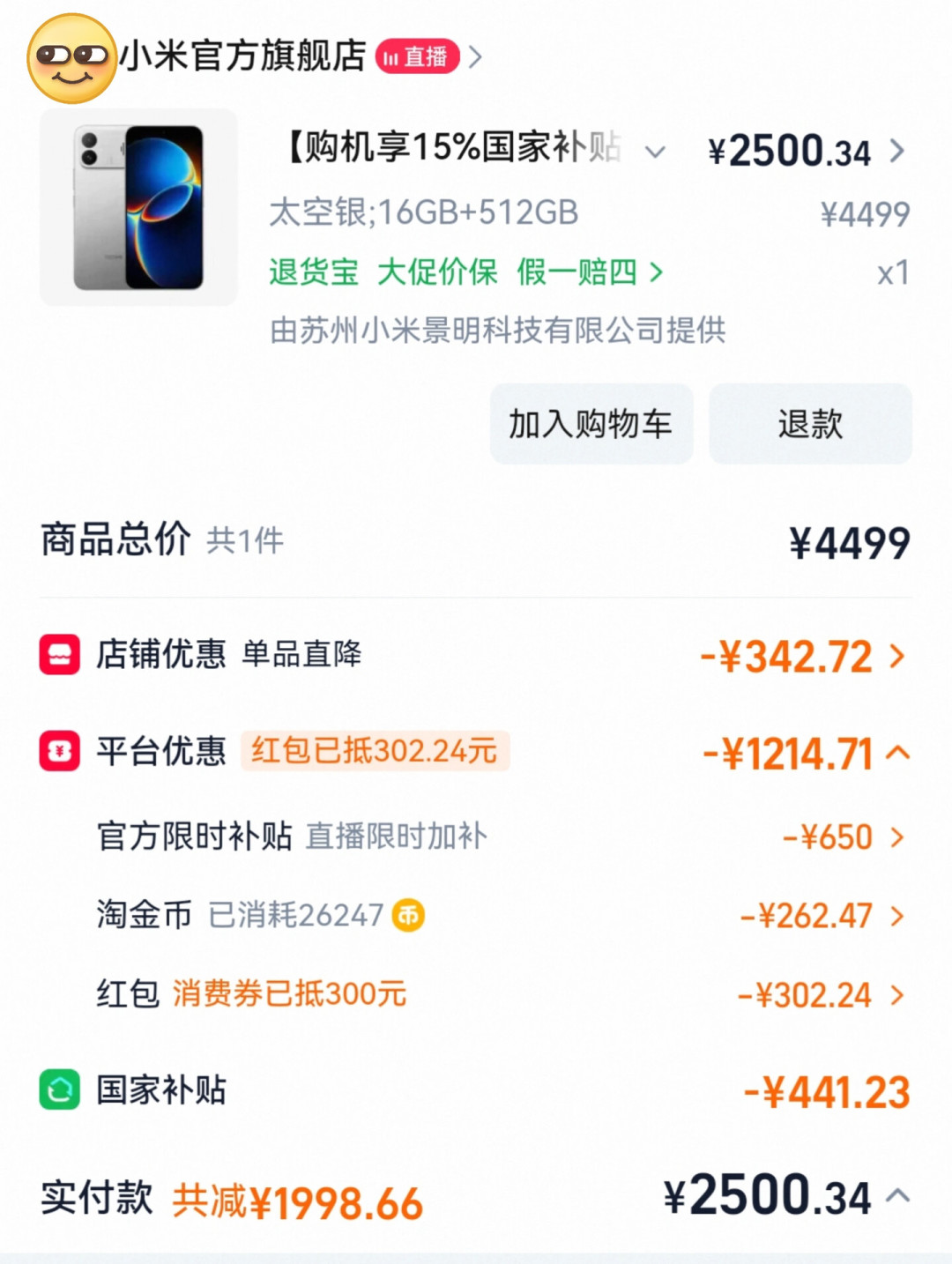 900元的S26Ultra卡在分拣站:双11的bug价,是漏还是坑?
