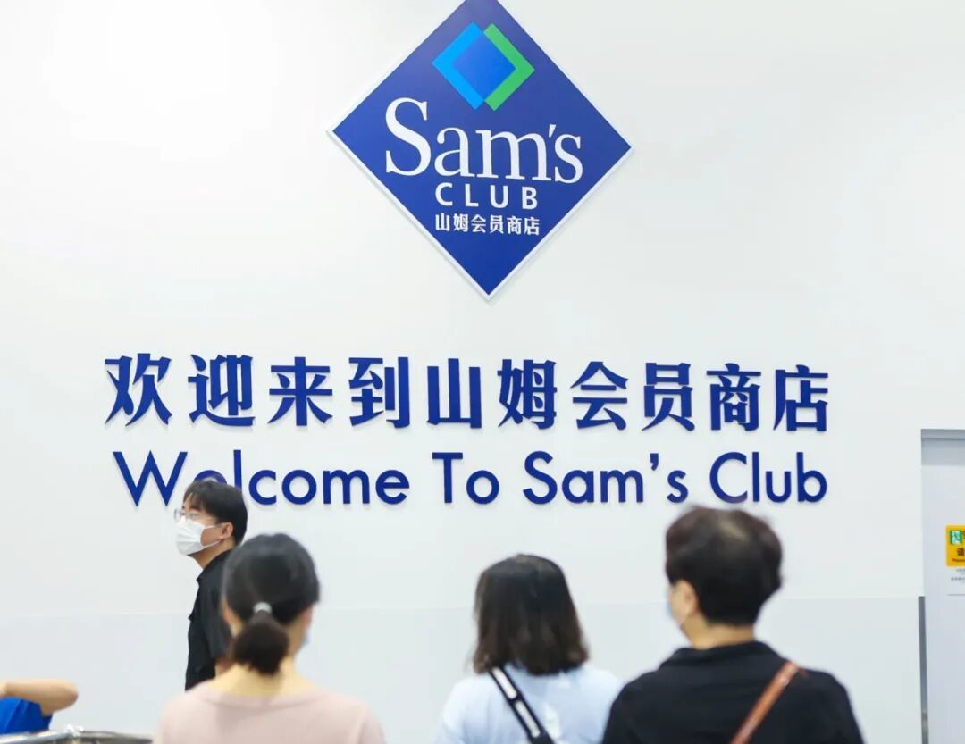 山姆副卡一年只绑两张,用完不补:黄牛没急,拼卡的人先急了