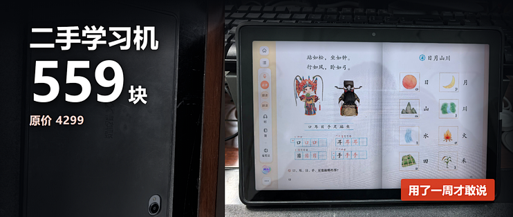 559块捡的二手讯飞X2 Pro学习机，为小姑娘戒网瘾