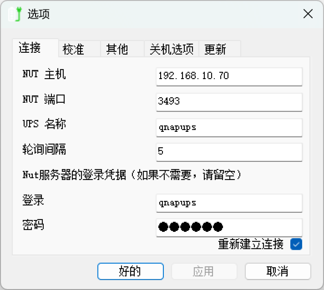 UPS 只插一台 NAS?威联通能把它变成全屋断电总控