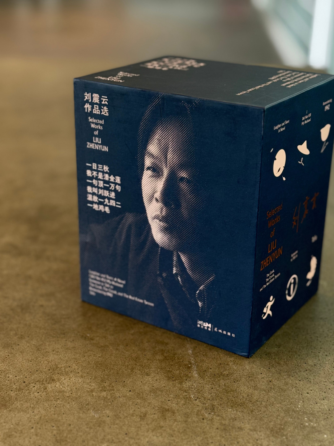 刘震云获花踪奖：先把「语录」和「书」分清再买——15元、29.9元和亲签不到40，三笔账