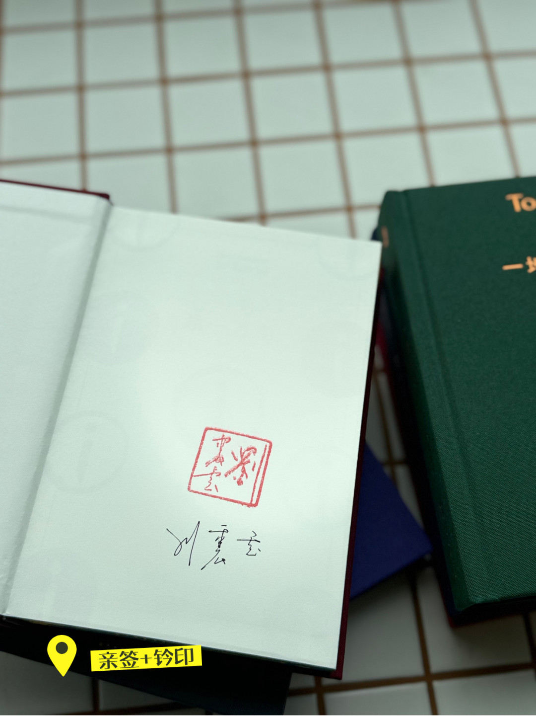 刘震云获花踪奖：先把「语录」和「书」分清再买——15元、29.9元和亲签不到40，三笔账