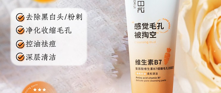 平价控油洁面，离岛日记维生素 B7 氨基酸洗面奶，清洁黑头粉刺