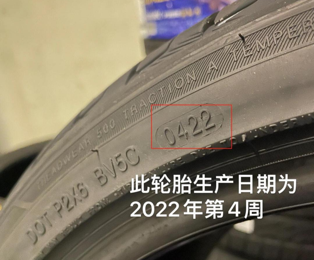 轮胎6年必须换?先看胎侧这4个数字