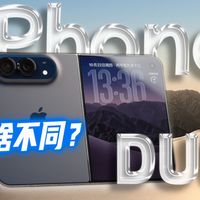 苹果回来了，但没改变一切，iPhone Duo体验