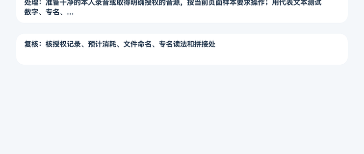 自己的音色批量配音，先核授权成本