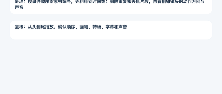 手机拼视频，先定交付格式再检查
