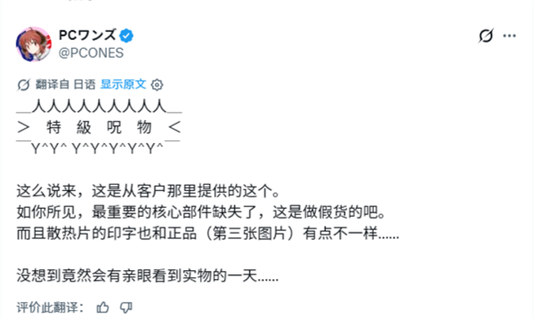 0核心0线程:玩家买到纯空心9900X3D 外观正常开盖全空!