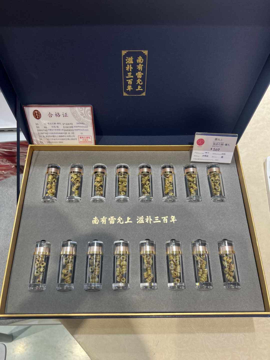 雷允上铁皮石斛尊礼款礼盒在柜台开盒实拍，16小瓶枫斗配合格证与569元柜签