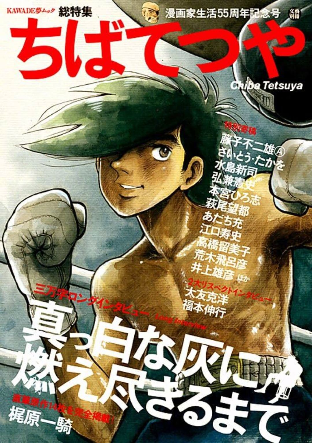 「他还活着」撞碎「燃成雪白的灰」：千叶彻弥走了，你欠了二十年的《明日之丈》，现在补到底怎么补