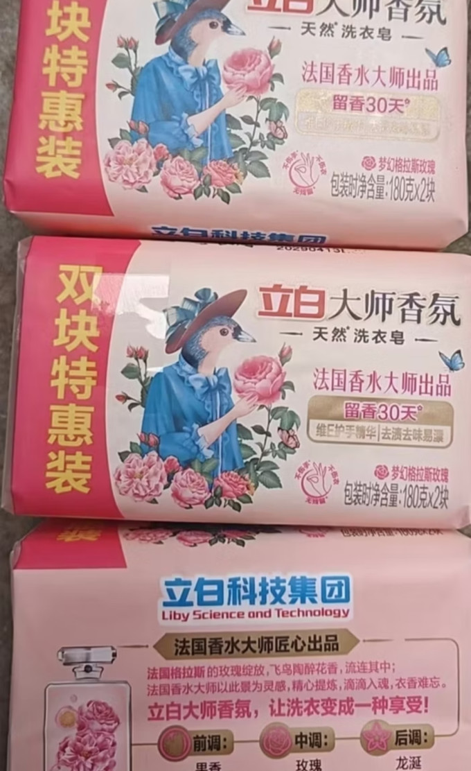 立白洗衣皂