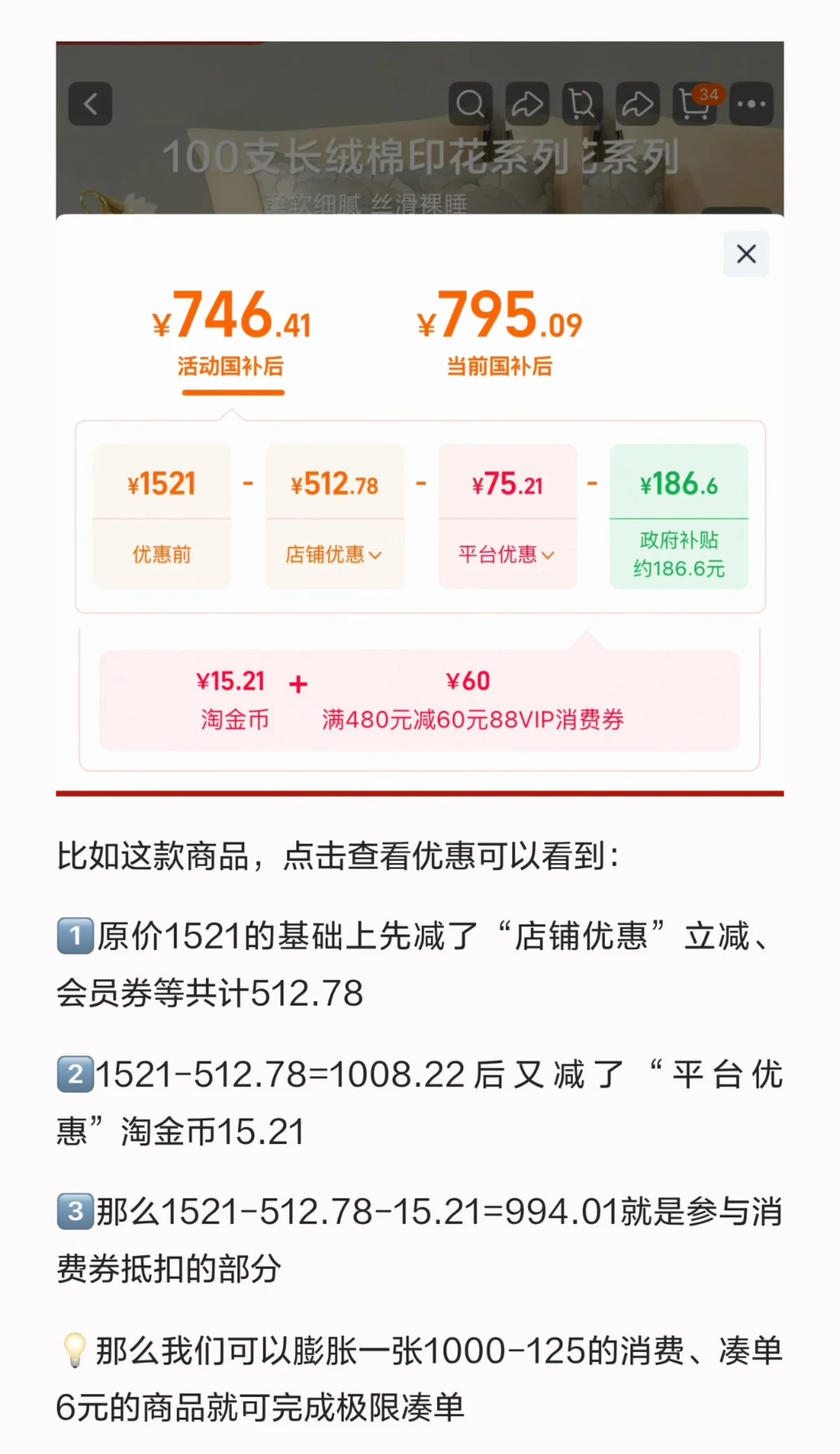 88VIP膨胀券只能点一次:别按标价选档,按实付价选