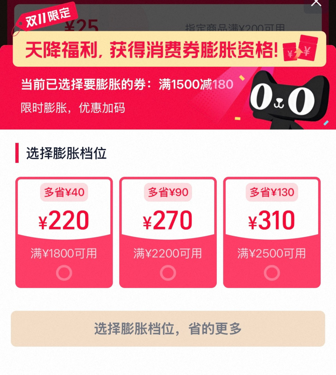 88VIP膨胀券只能点一次:别按标价选档,按实付价选