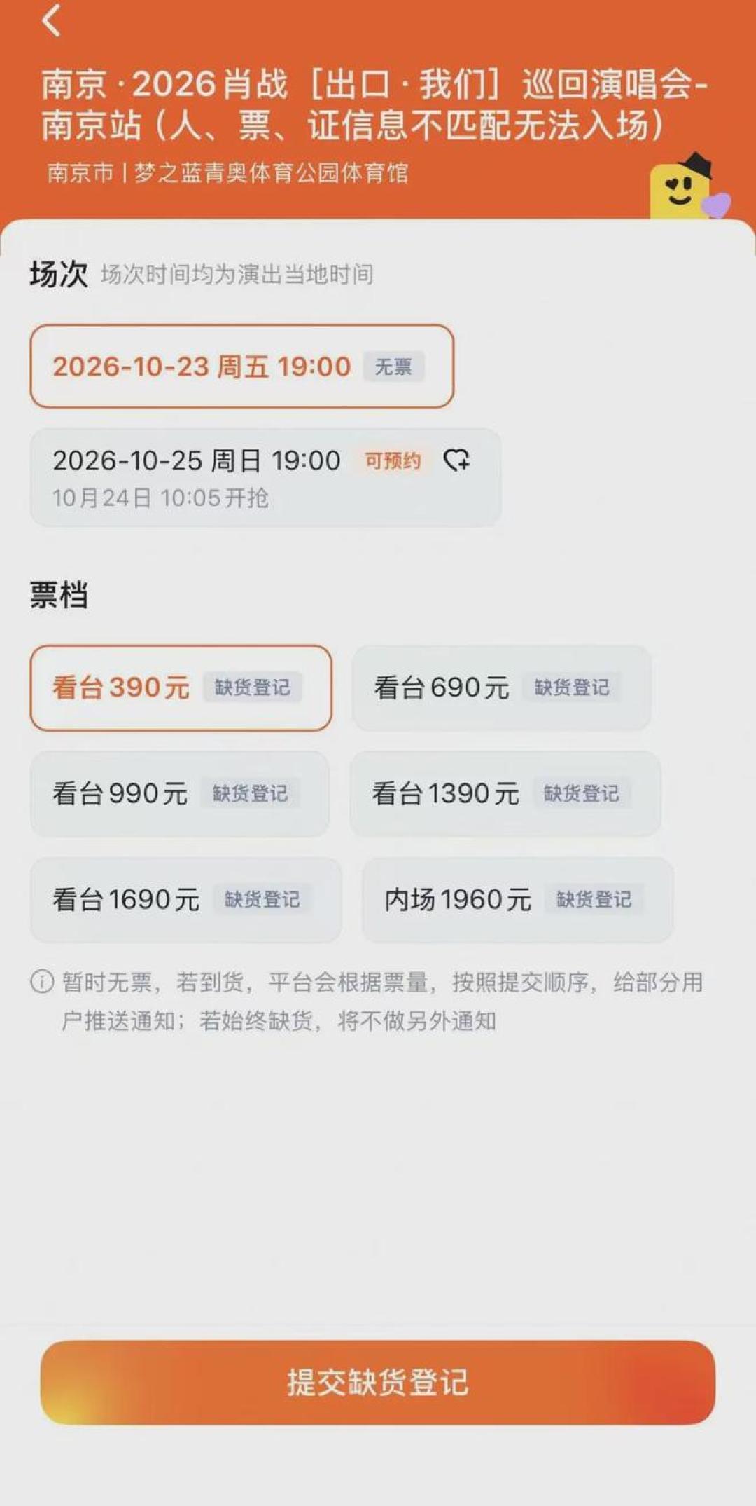 「首开陪跑」撞上「二开秒罄不退」:500万人抢票的二开党,排队10:05前先把票源、时差、退路这三本账对完