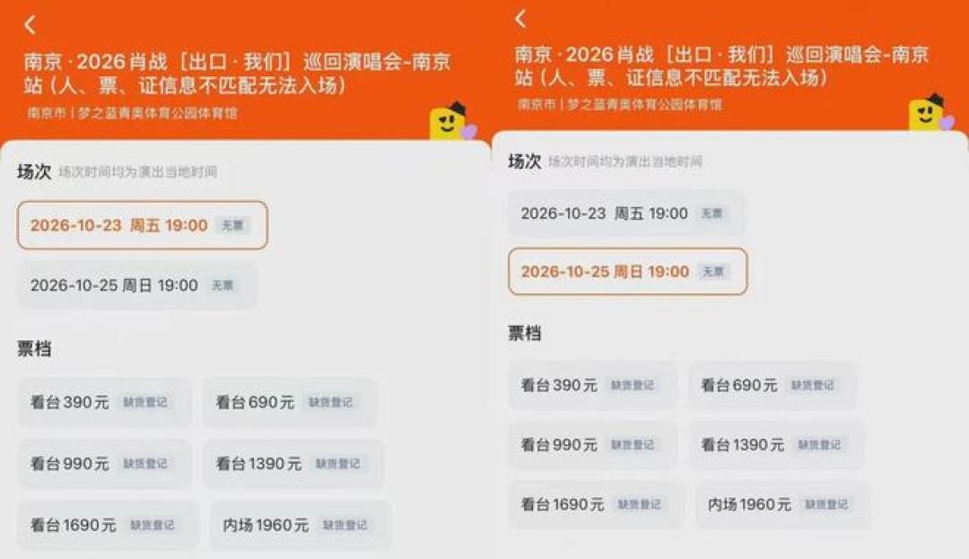 「首开陪跑」撞上「二开秒罄不退」:500万人抢票的二开党,排队10:05前先把票源、时差、退路这三本账对完