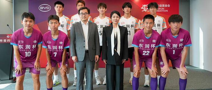 从看台到草坪，这一步有多远？比亚迪携手东润共筑少年足球梦想
