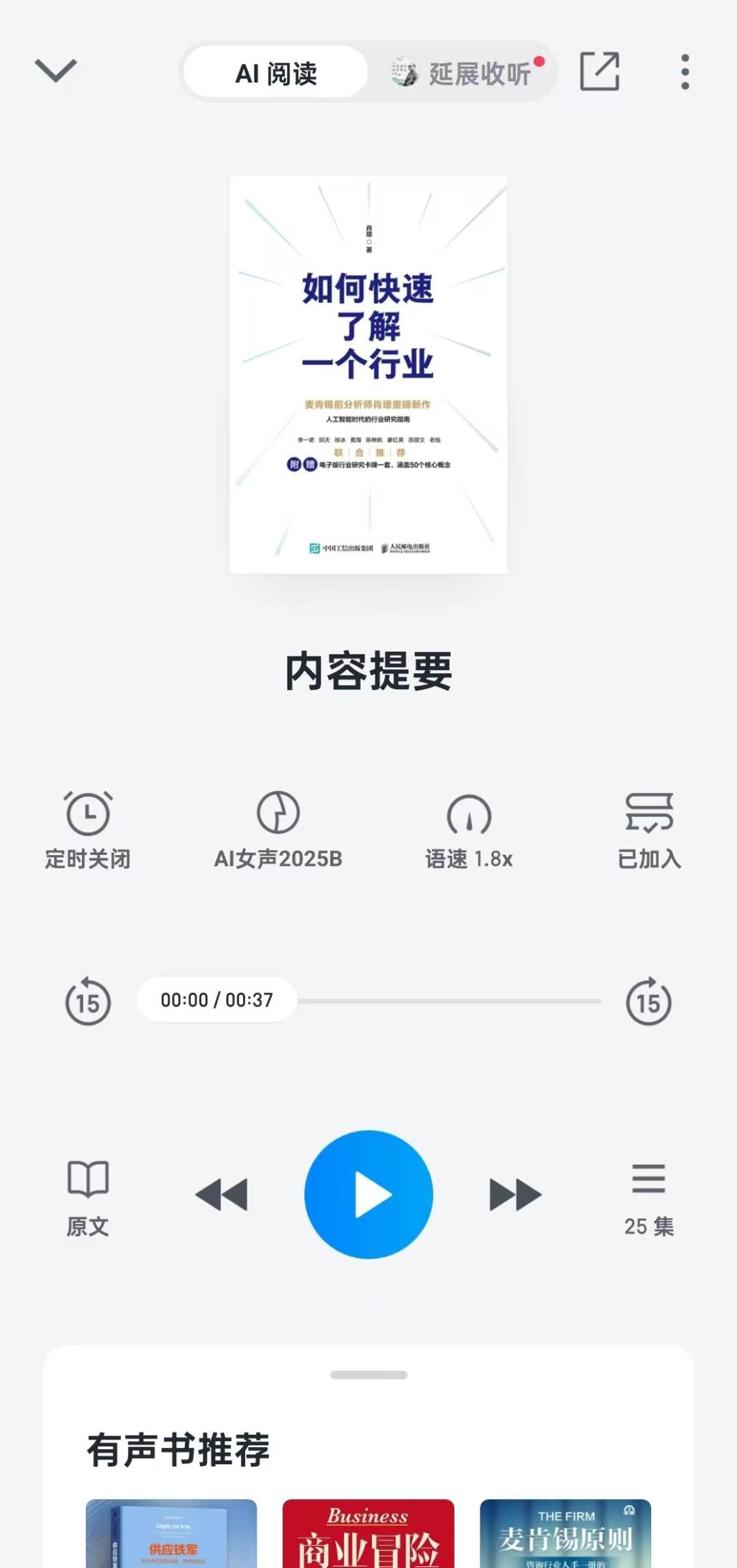 微信读书AI听书半夜“换人”：我翻完半年十几条记录，2022、2024、2025A该选哪个