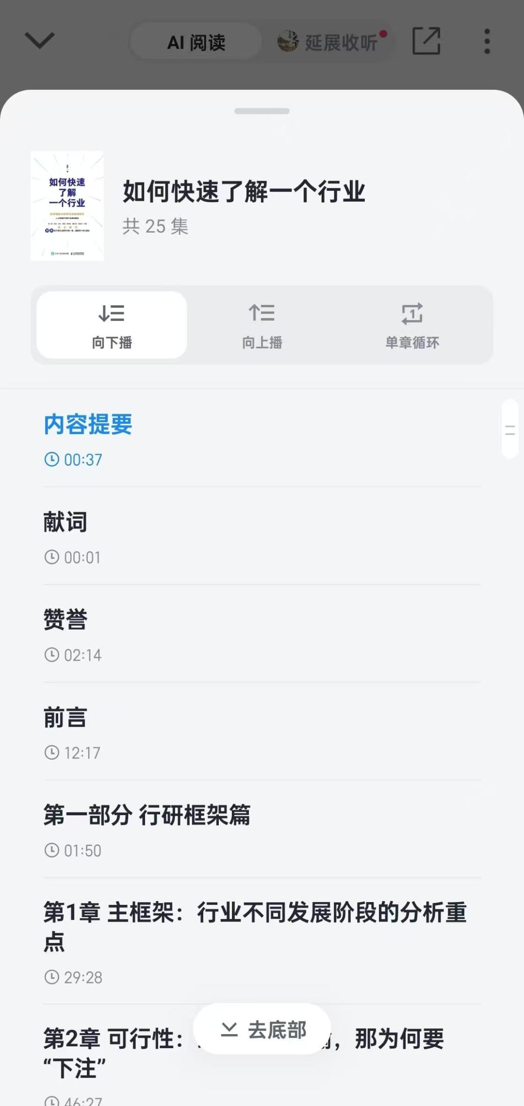 微信读书AI听书半夜“换人”：我翻完半年十几条记录，2022、2024、2025A该选哪个