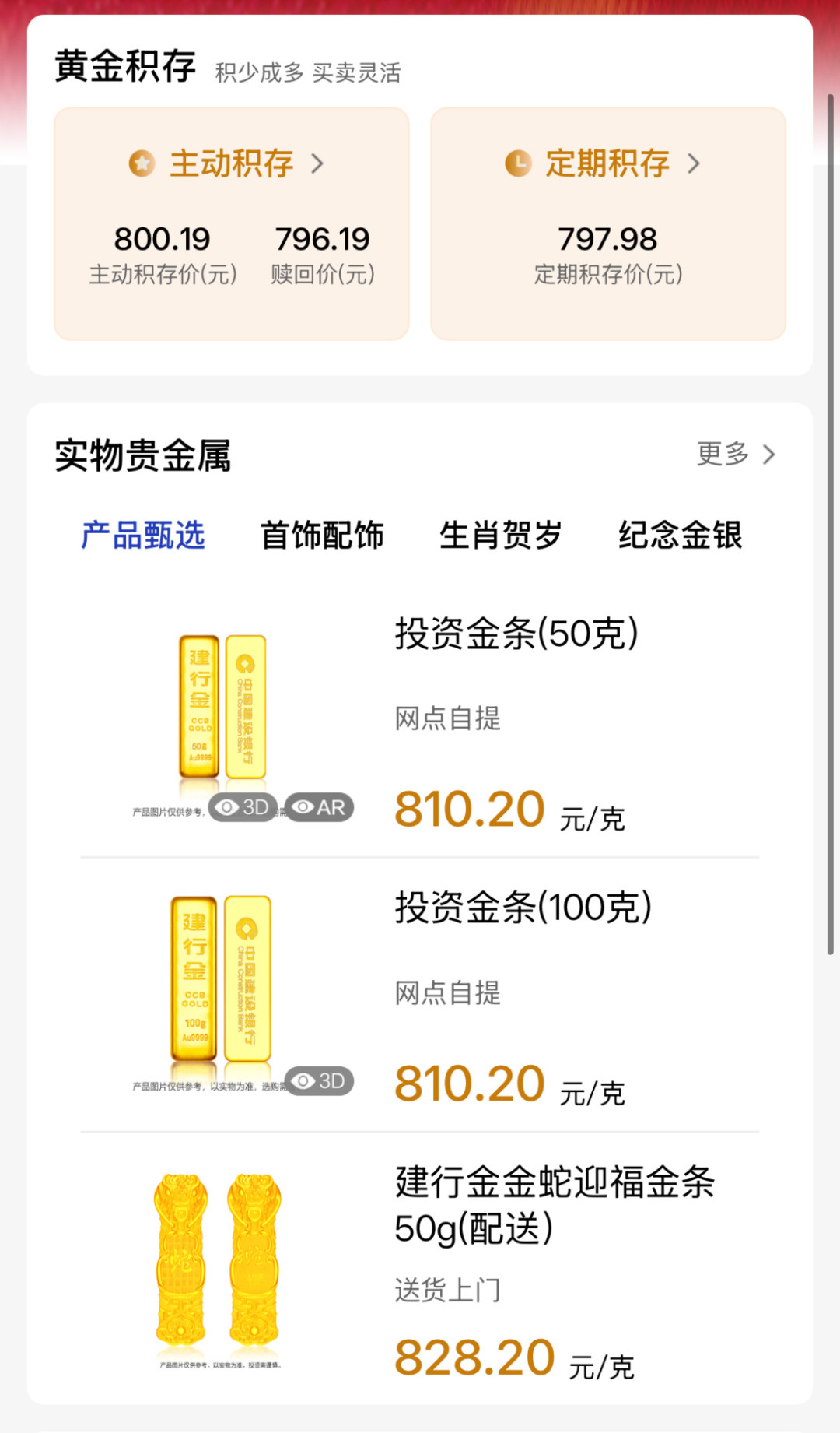 金价跌回8字头，建行金又被一克一克买走：10克金条刚到手，账面上先少一百