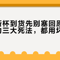 NPG新杯到货先别塞回原盒：TPE杯的三大死法，都用坏不如"养"坏