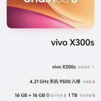 vivo X300s迎来了9月份第二个更新