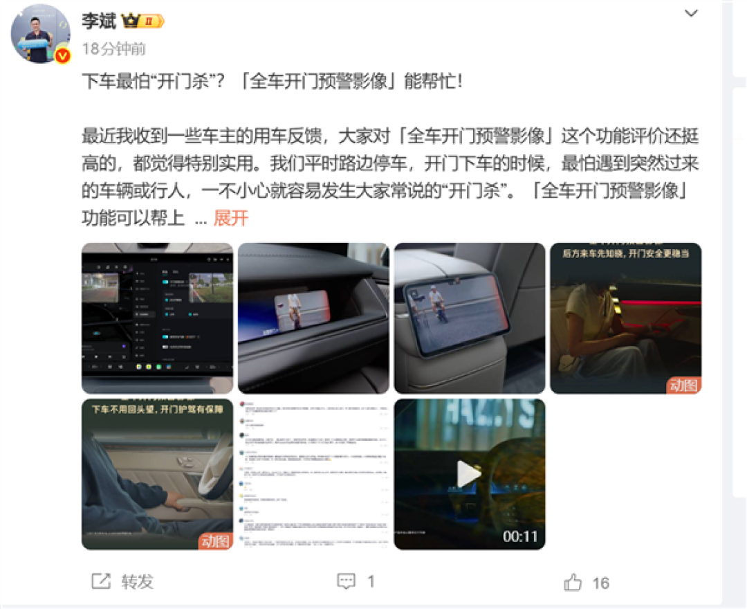 下车最怕开门杀！蔚来李斌：全车开门预警影像可完美预防
