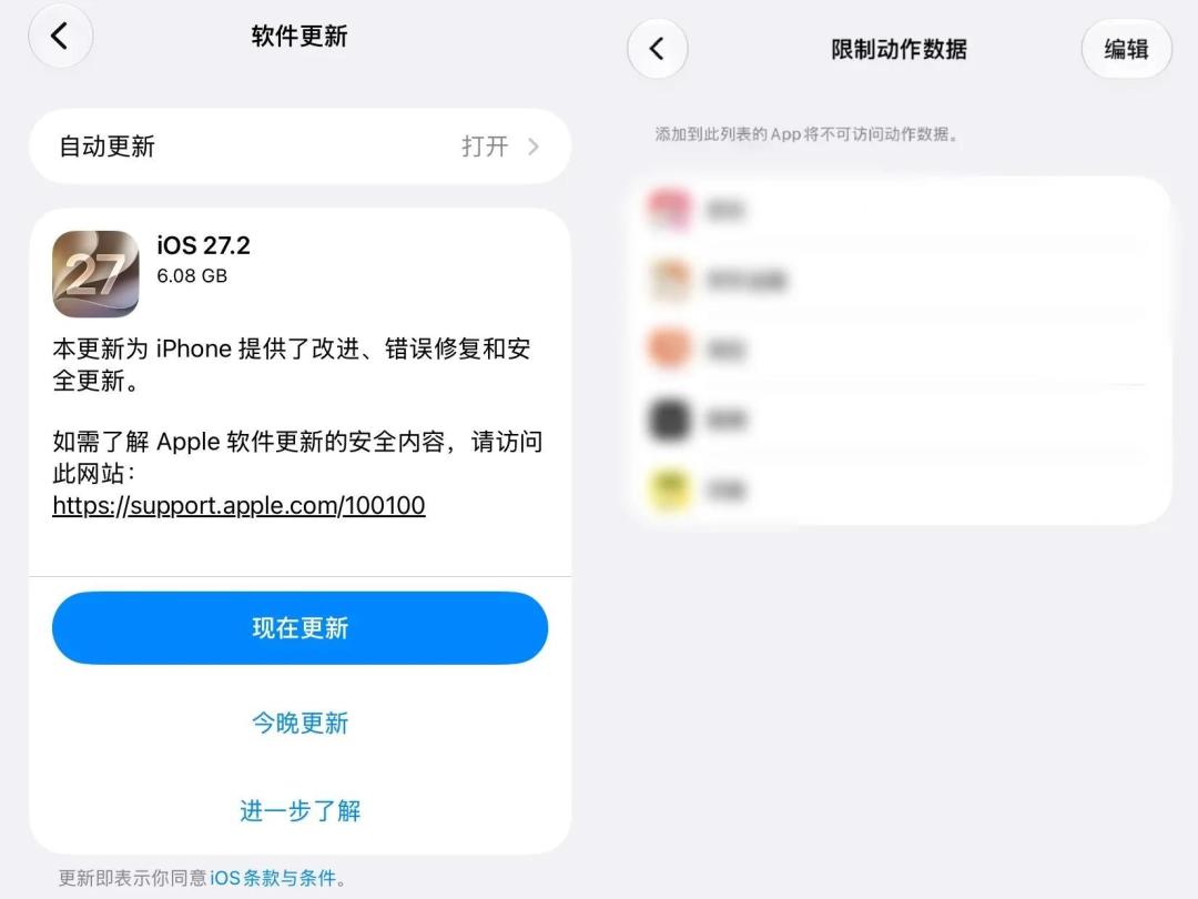 iOS 27.2 能治摇一摇广告了，但只治一半：四步设置，导航、健身、计步类 App 别急着加