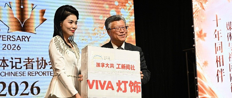 加拿大共工社携手VIVA家居庆贺加拿大中文媒体记者协会成立十周年