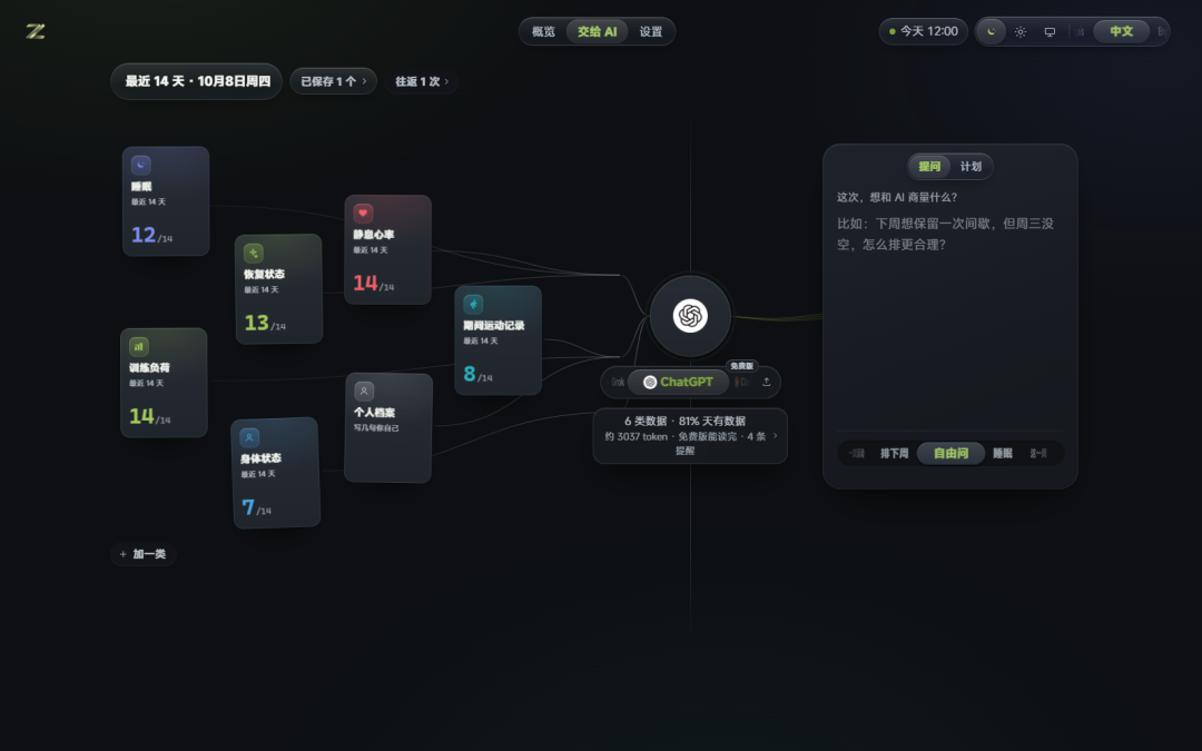 不用截图喂 AI 了：ZeppBridge 把华米手表的训练计划送回了手腕