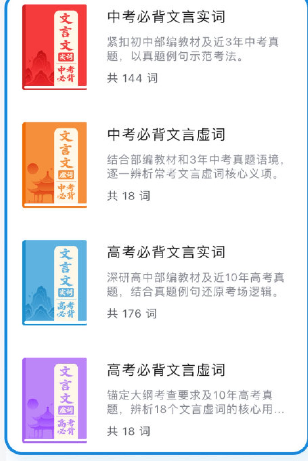百词斩能背文言文了:15本词书塞进单词机,但别急着把语文课本收起来