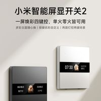 入手前必看！小米智能屏显开关2接线与米家联动避坑指南