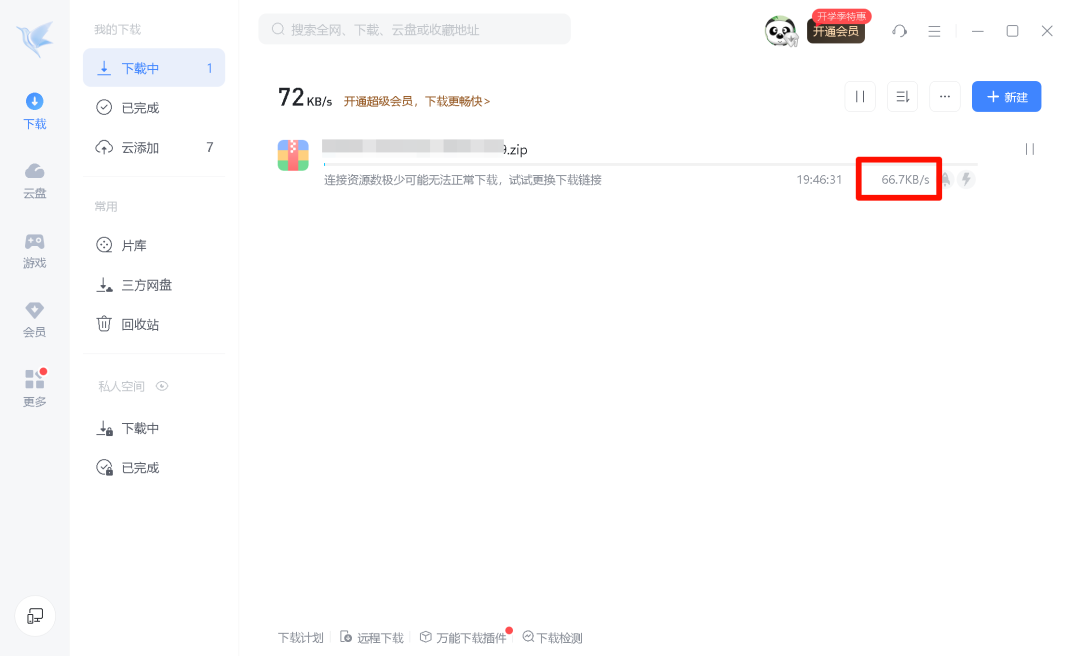 迅雷下百度网盘：7.6MB/s 和 100KB/s，差在哪