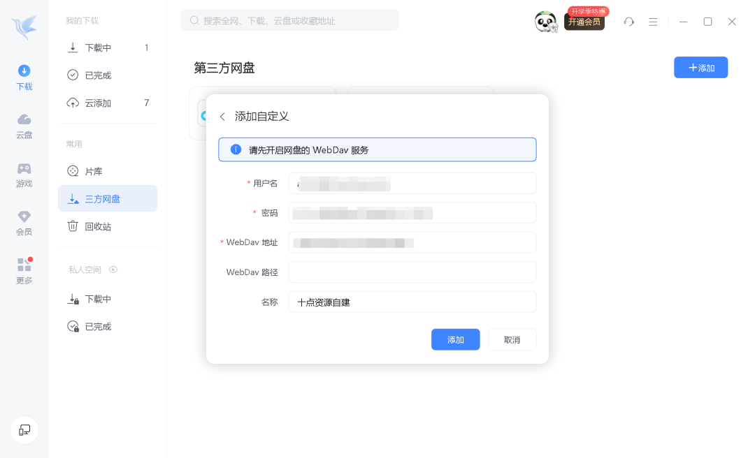 迅雷下百度网盘：7.6MB/s 和 100KB/s，差在哪