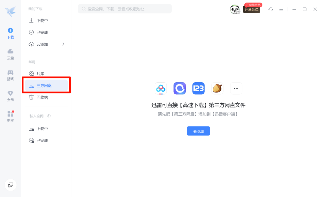 迅雷下百度网盘：7.6MB/s 和 100KB/s，差在哪
