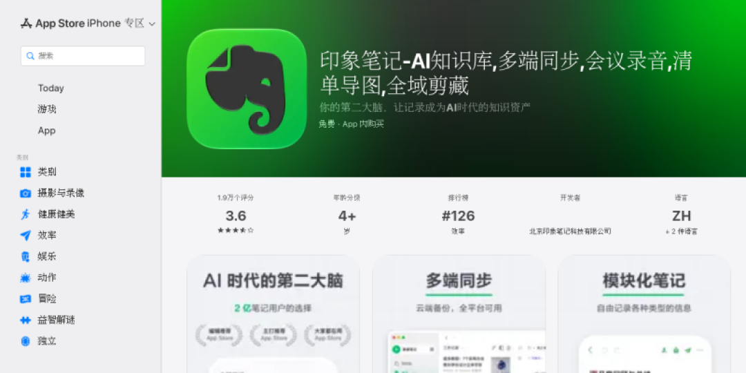 收到498元涨价邮件的,先看清你订的是哪个印象笔记
