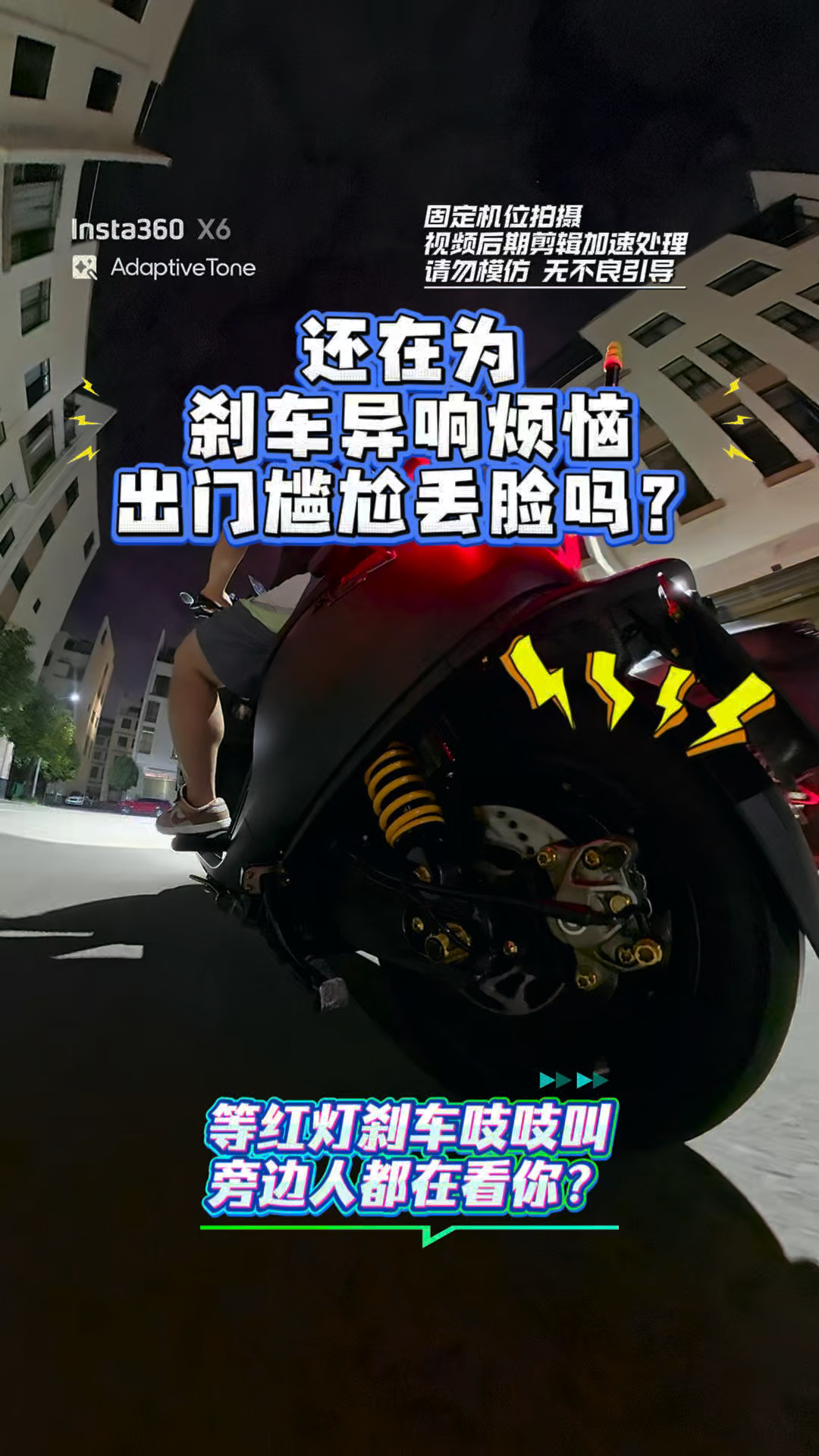 刹车响，喷了点 WD-40 小蓝罐：异响没了，刹车也没了