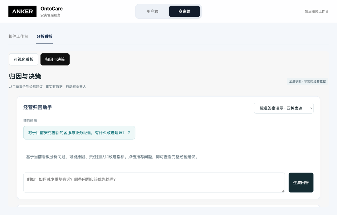 安克黑客松赛道第一的售后AI,自己给“98%”泼了盆冷水