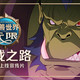 《魔兽：无限》还没开服，代肝先挂出了价目表：钟点30元、全包4500元，那句“买家也封号”的蓝贴你该先看清