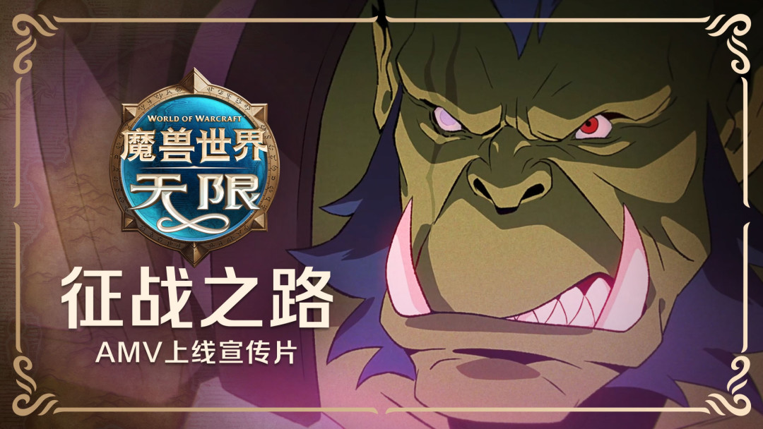 《魔兽：无限》还没开服，代肝先挂出了价目表：钟点30元、全包4500元，那句“买家也封号”的蓝贴你该先看清