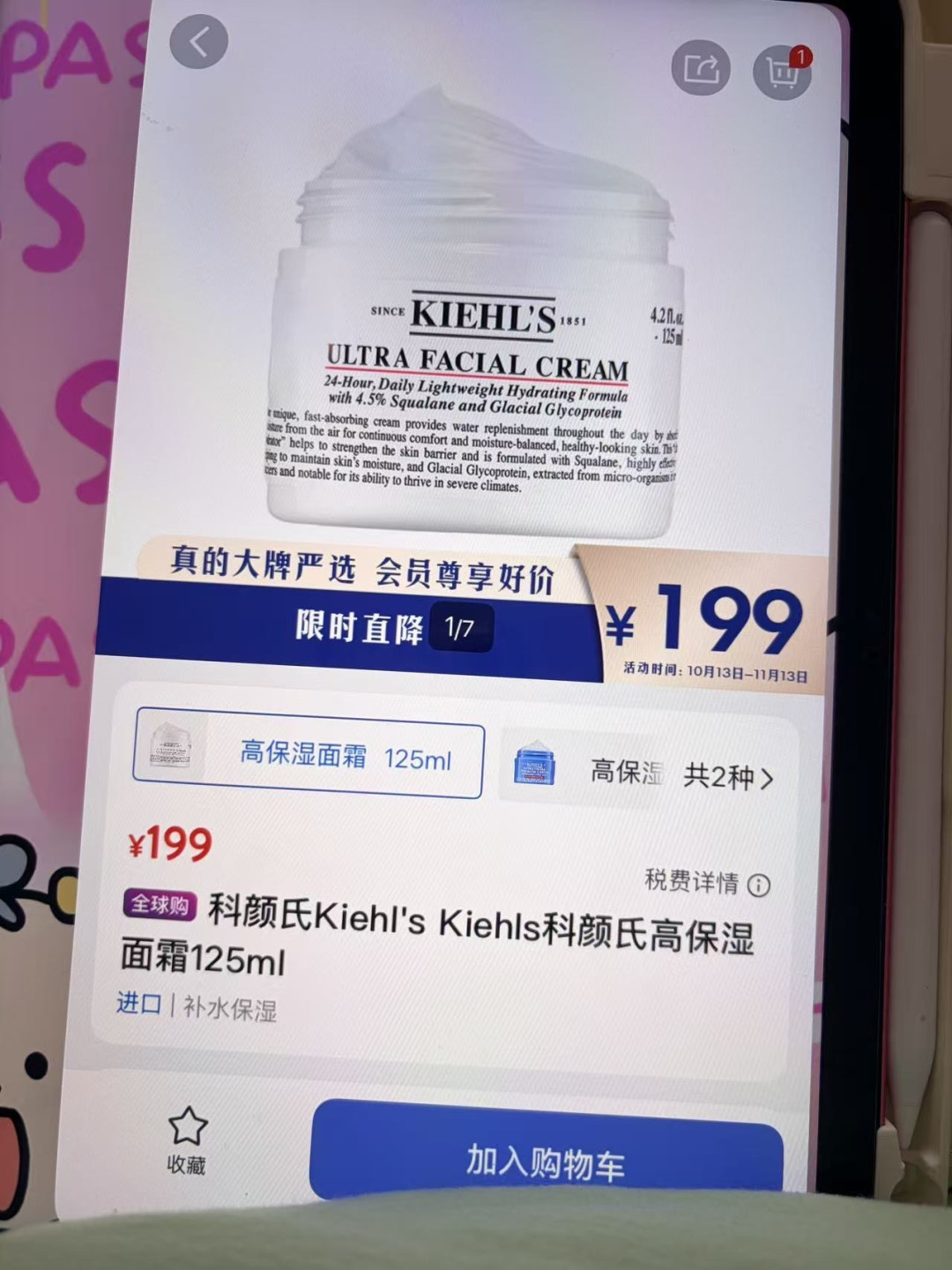科颜氏高保湿面霜双11到手价199到525:哪档算真好价,哪档只是你不会凑?