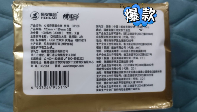 心相印纸品湿巾