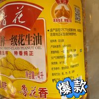 双11实测:鲁花一级花生油,厨房刚需闭眼囤