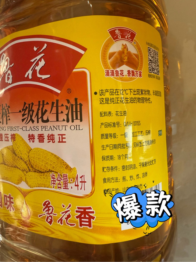 双11实测：鲁花一级花生油，厨房刚需闭眼囤