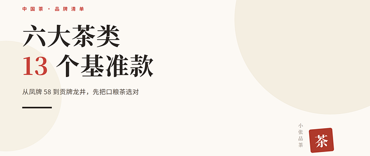 2026年茶叶品牌排行榜：13大口碑品牌，口粮茶到高端茶全覆盖！