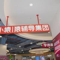 猿辅导续课季拆账：买价折算17元一课时、退费按108元一节，签合同前先对这三个数