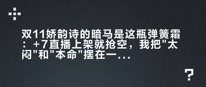 双11娇韵诗的暗马是这瓶弹簧霜：+7直播上架就抢空，我把