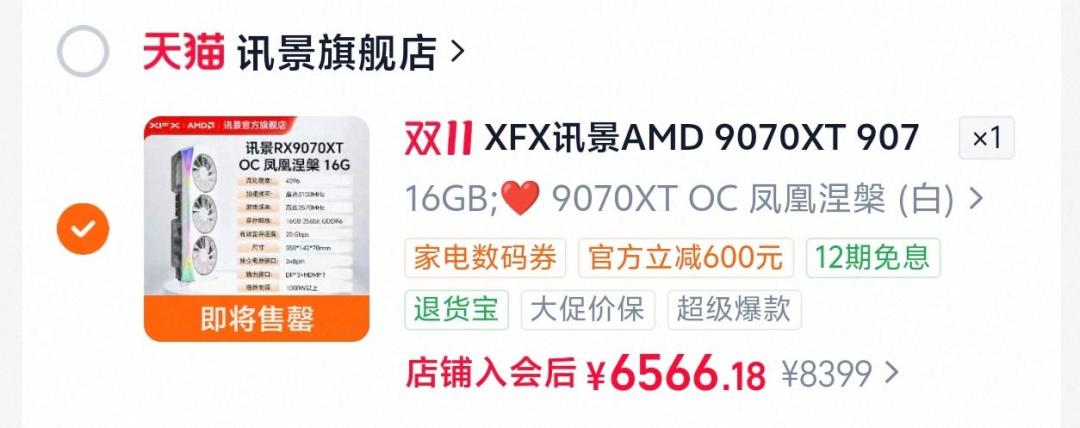同是讯景9070XT，有人花5488有人花6550：差价买的啥？