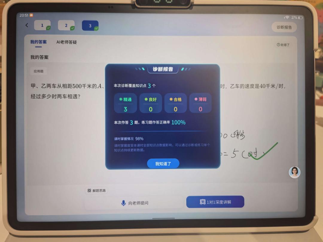 销量降26%：双11买小猿学习机前，先让娃做道错题