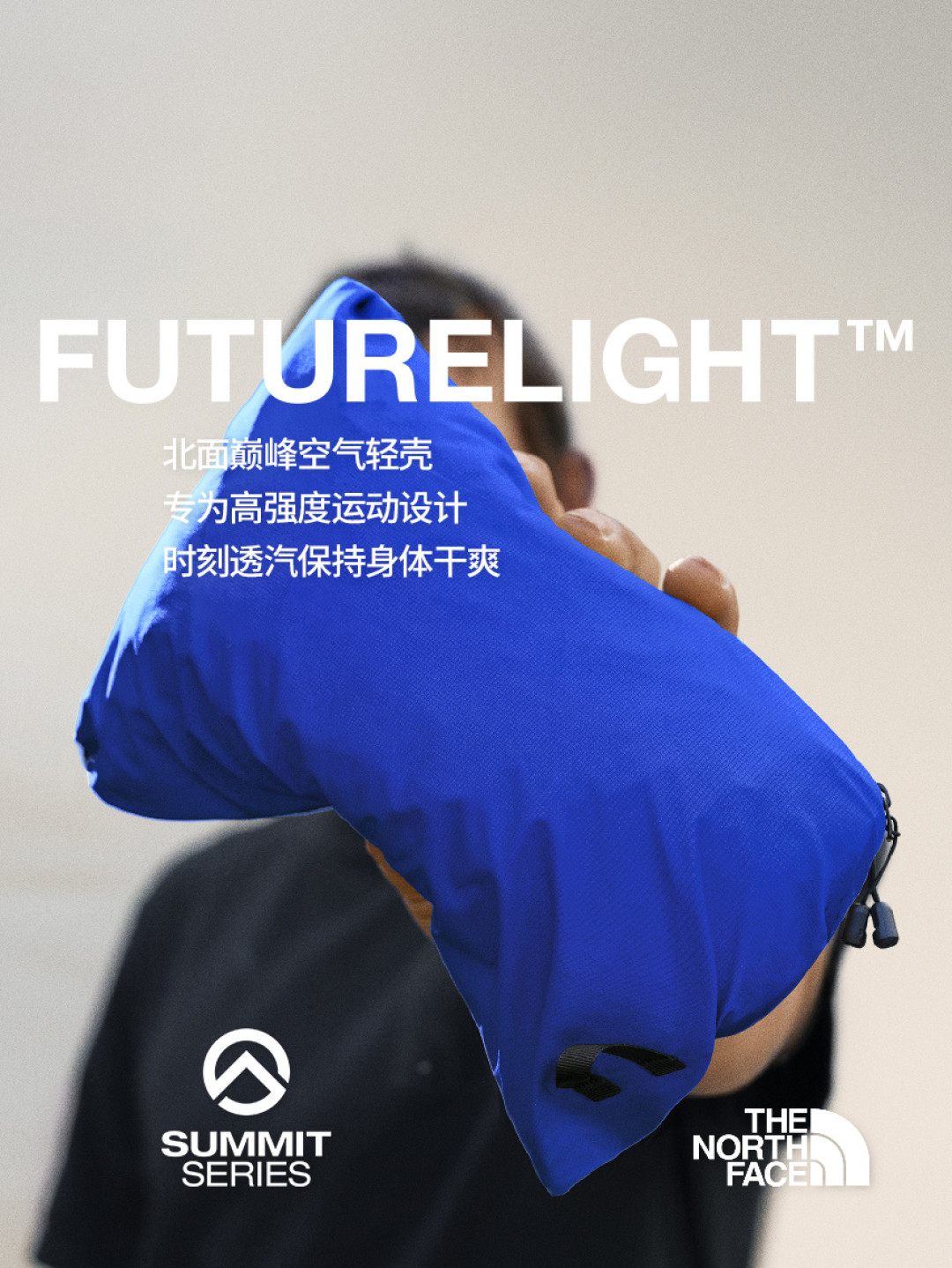防水冲锋衣为什么还闷汗?北面FUTURELIGHT换了种造膜思路